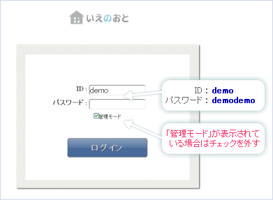 ログイン画面イメージ